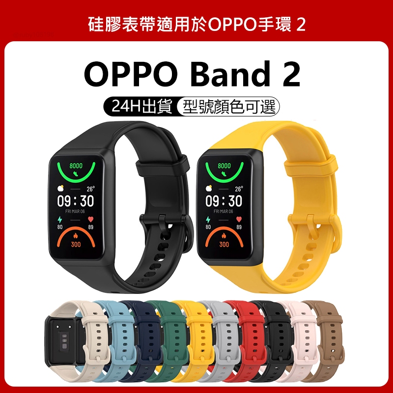 適用OPPO 手環 2矽膠錶帶 OPPO Band 2適用錶帶 oppo手環 2可用錶帶