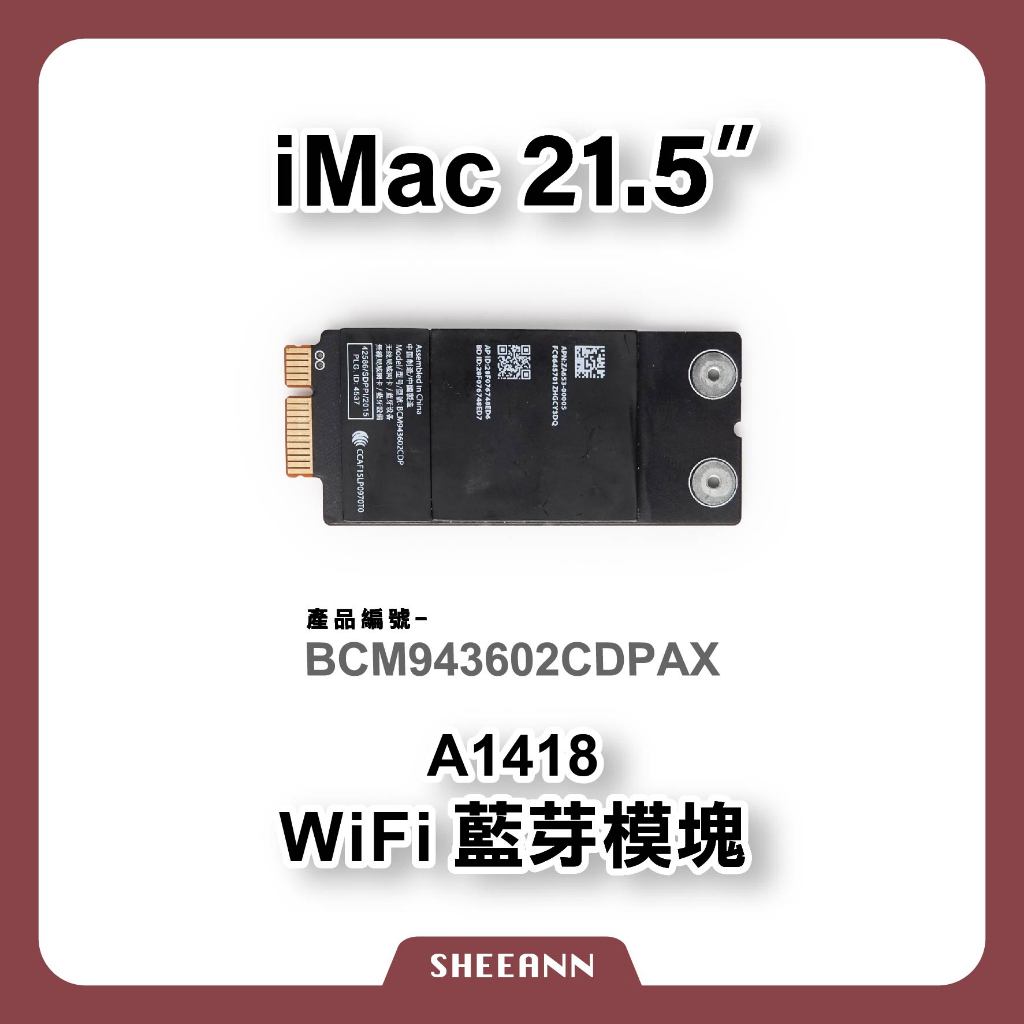 A1418 WIFI藍牙模塊 反灰 WIFI無訊號 藍牙無法使用 iMac 無線網卡 BCM943602CDPAX 拆機