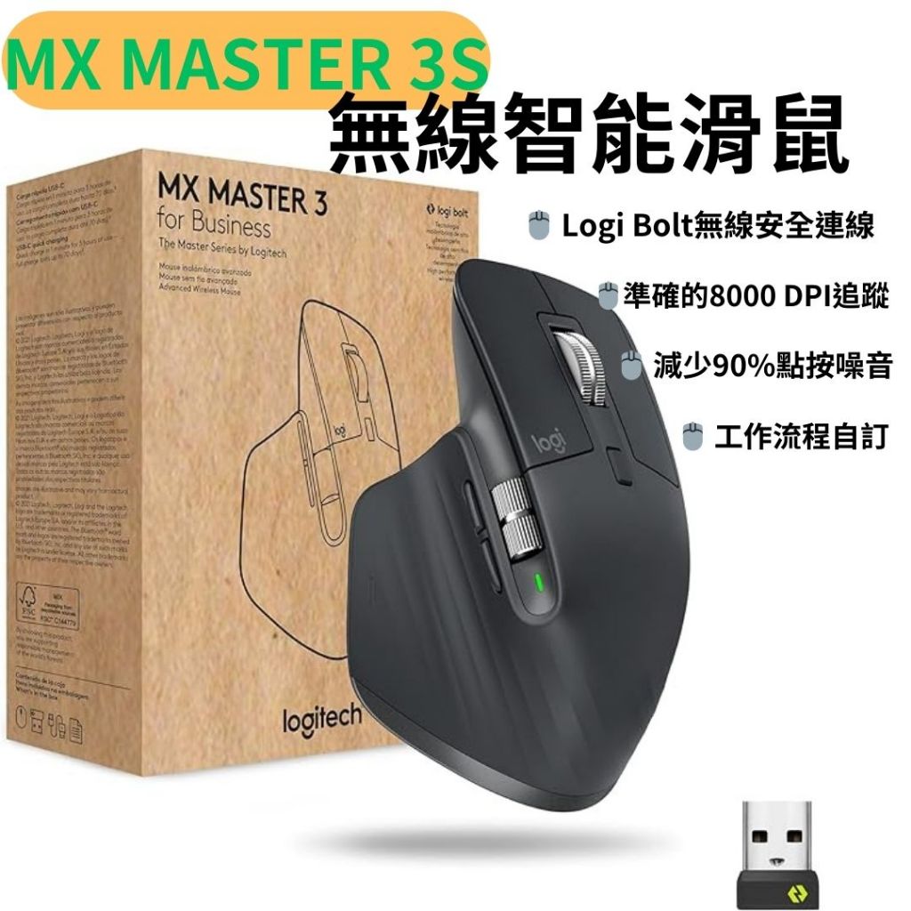 👍台灣公司貨 Logitech 羅技 MX Master 3s 無線智能滑鼠 無線滑鼠 黑色