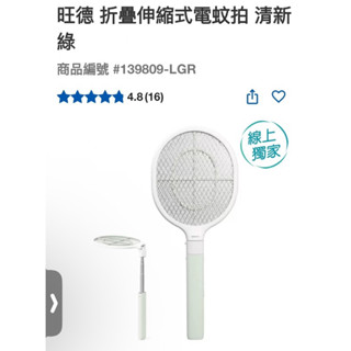 第二賣場旺德 折疊伸縮式電蚊拍#139809