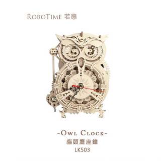 RoboTime 貓頭鷹座鐘-3D木質益智模型LK503 台灣現貨供應