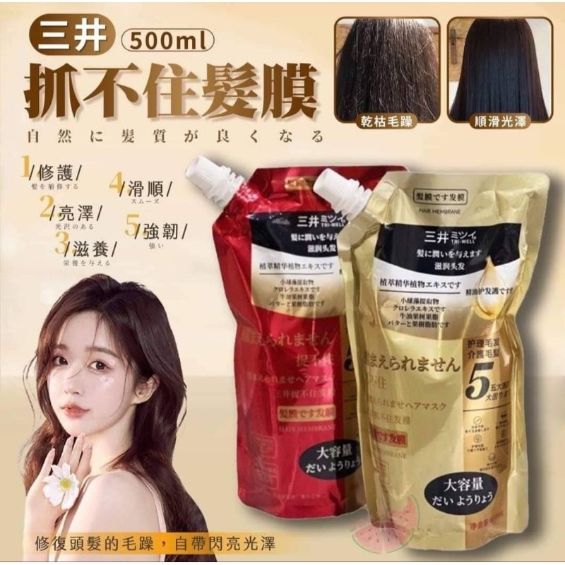三井抓不住髮膜500ml