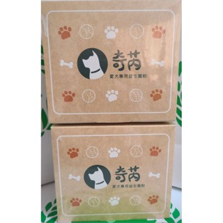 葡眾奇芮(愛犬專用益生菌粉)#現貨（超快速出貨）#