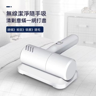 【限時折扣】除蟎吸塵器 HEPA過濾塵蟎 強勁吸力 紫外綫殺菌 無線除蟎儀 強勁散熱 家用除蟎儀 手持吸塵器 除蟎儀