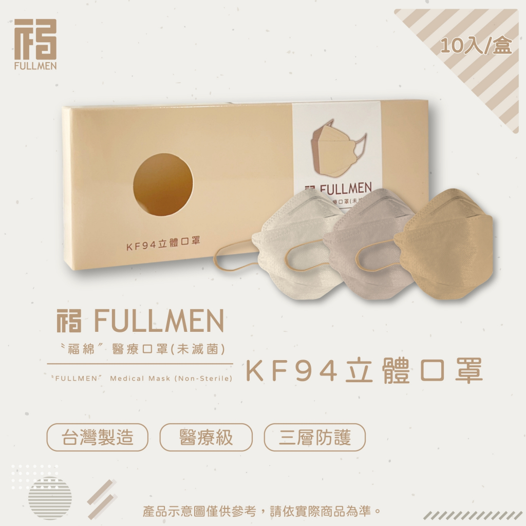 FULLMEN福綿【醫用4D魚型口罩】台灣製 MD雙鋼印 KF94成人醫療口罩 10入/盒  10片小包裝