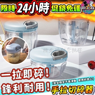 【臺灣現貨🔥24H出貨】廚房攪拌切菜神器 食物調理機 多功能切菜機 大容量蒜頭攪碎機 絞肉機 攪拌器 料理機 拉繩切菜器