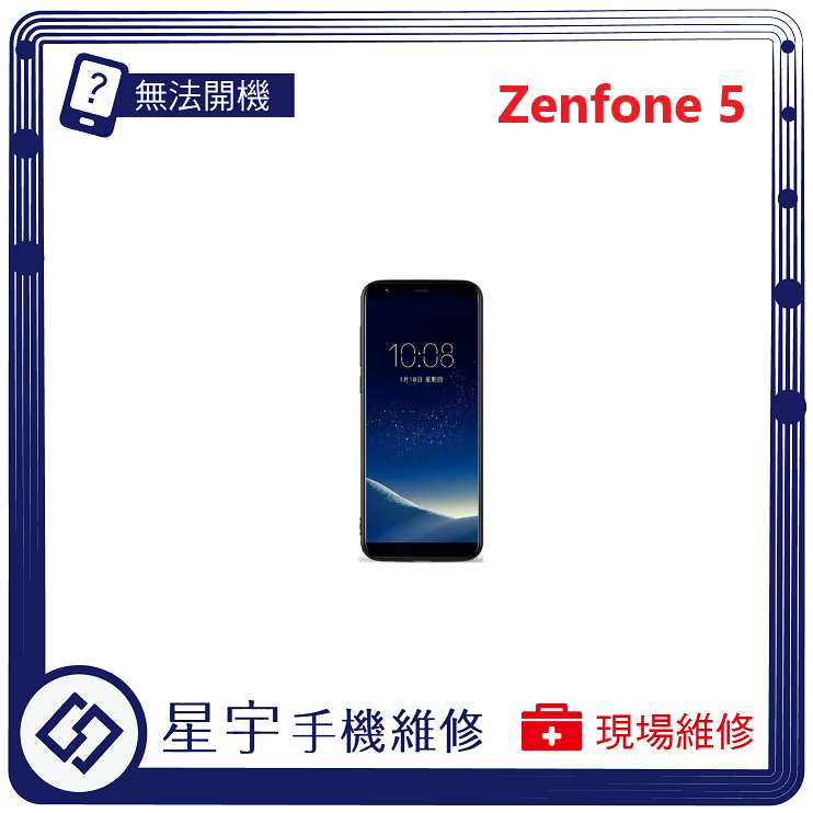 [星宇手機] 台南專業 Asus Zenfone 5 / 5Z / 5Q 無法開機  無法充電 電池膨脹 現場 電池更換