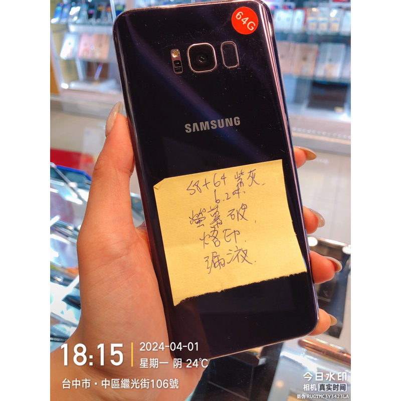 %【瑕疵品出清】SAMSUNG S8+ 4G 64G 6.2吋 三星 零件機 備用機 台中 板橋 實體店