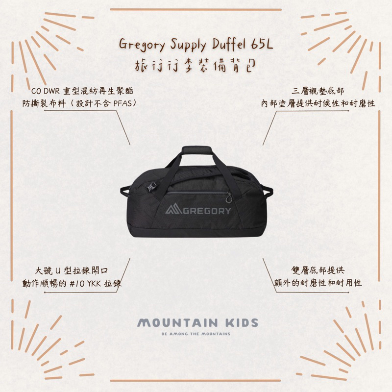 （山小孩）現貨，🇺🇸美國Gregory Supply Duffel 65L 旅行行李裝備背包