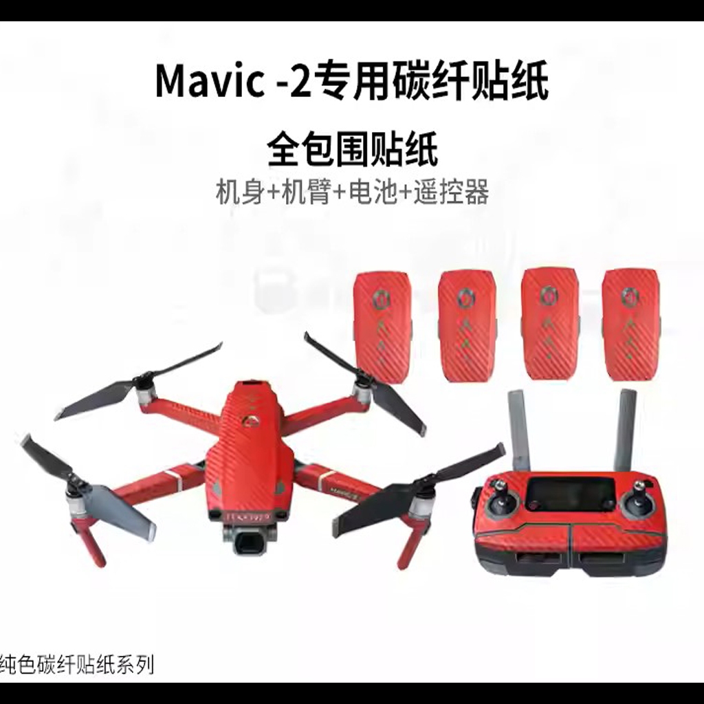【E Fly 】出清 Mavic 2 pro 御 遙控器 機身 電池 全包碳纖維貼膜 碳纖維貼紙 防水防刮 機身貼配件