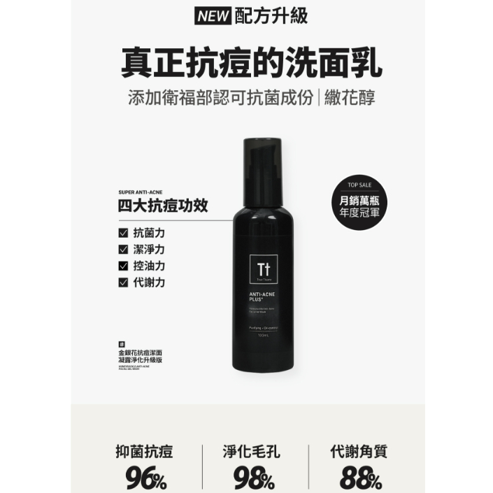 TRUE TISANE 金銀花淨化毛孔潔面凝露新 Honeysuckle Anti-acne Facial Wash