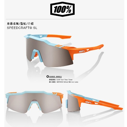 瑟飞斯單車100% SPEEDCRAFT運動眼鏡(Gloss Cobalt Blue)