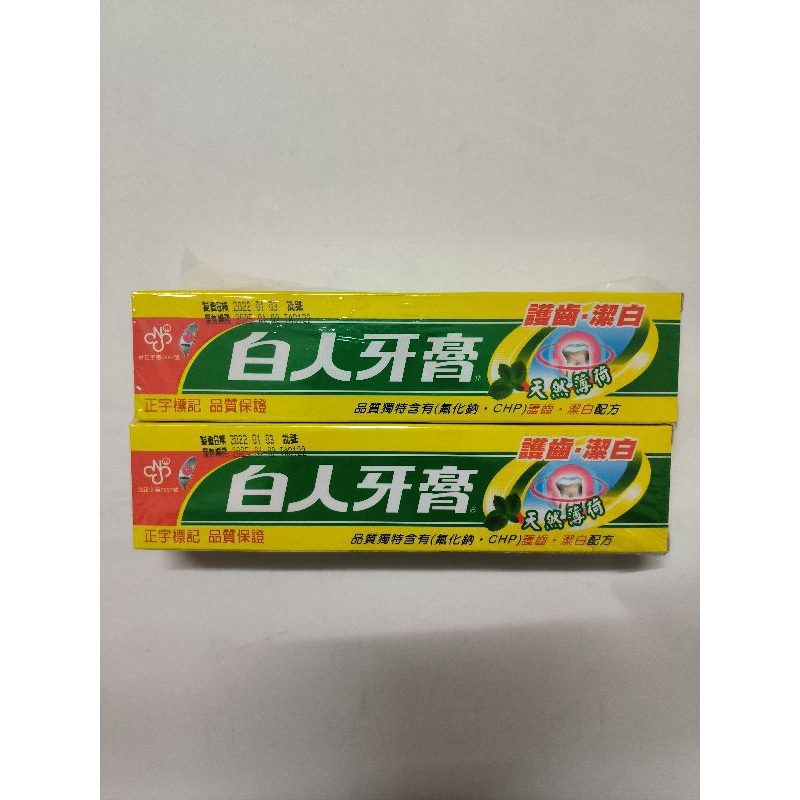 白人牙膏 130g 台灣製