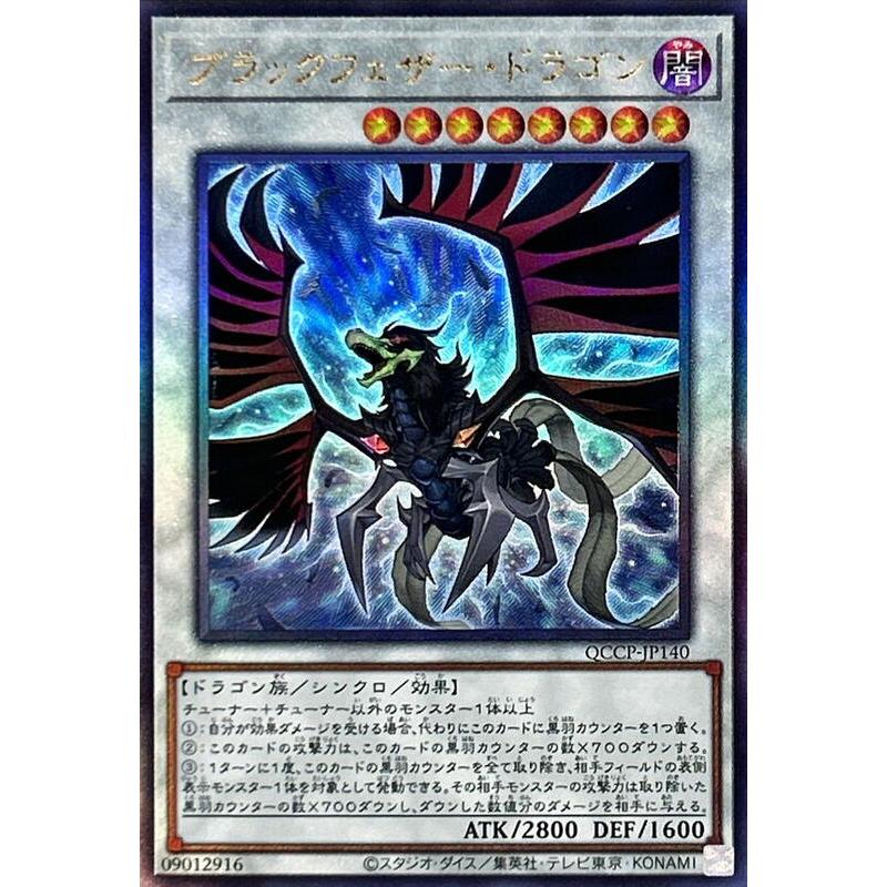 遊戲王 QCCP-JP140 黑翼龍 黑羽龍 (浮雕) 搜:TSHD-JP040 DE04-JP143