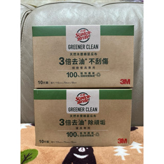 全新 現貨 正品 3M 百利天然木漿棉菜瓜布-再生纖維-(爐具專用/細緻餐具專用)1盒10片入 儲存期限2033/05