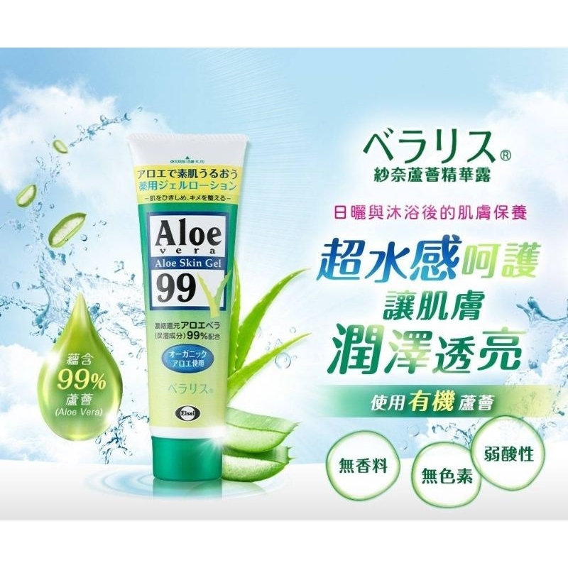 Aloe 嘉齡蘆薈精華露128g 日本原裝進口