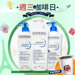 BIODERMA 舒益修護精華乳 舒益PP修護滋養乳 舒益B3彈潤修護輕乳霜 舒益修護精華水凝凍 500ml【巴黎丁】