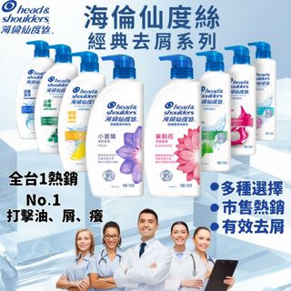 【現貨】head&shoulders 海倫仙度絲 洗髮精750ml/680ml 海倫洗髮 海倫洗髮精 海倫仙度絲洗髮精