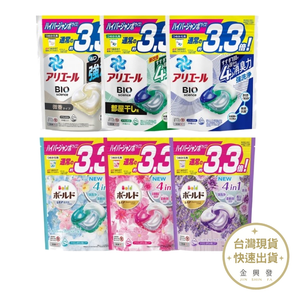 日本P&amp;G 4D超濃縮抗菌凝膠洗衣球 36顆/39顆袋裝 日本原裝進口【金興發】