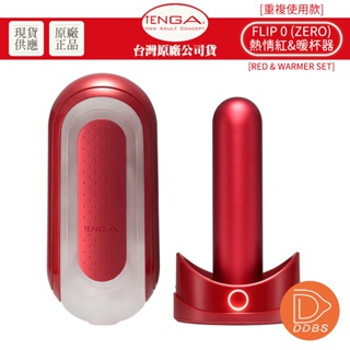 TENGA FLIP 0 (ZERO) 熱情紅+暖杯器 RED WARMER 重複使用飛機杯/自慰杯