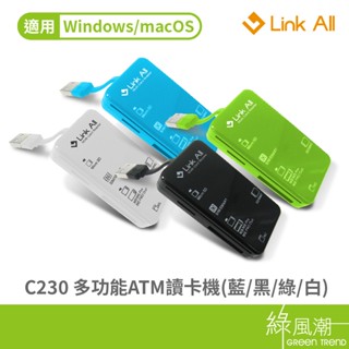 Link All C230 讀卡機 5槽 USB2.0 藍色 / 白色 / 黑色 / 綠色 綠風潮