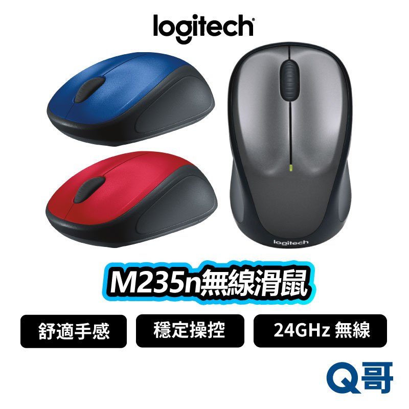Logitech 羅技 M235n 無線滑鼠 2.4GHz 滑鼠 無線 藍芽 輕巧 文書滑鼠 辦公 LOGI082