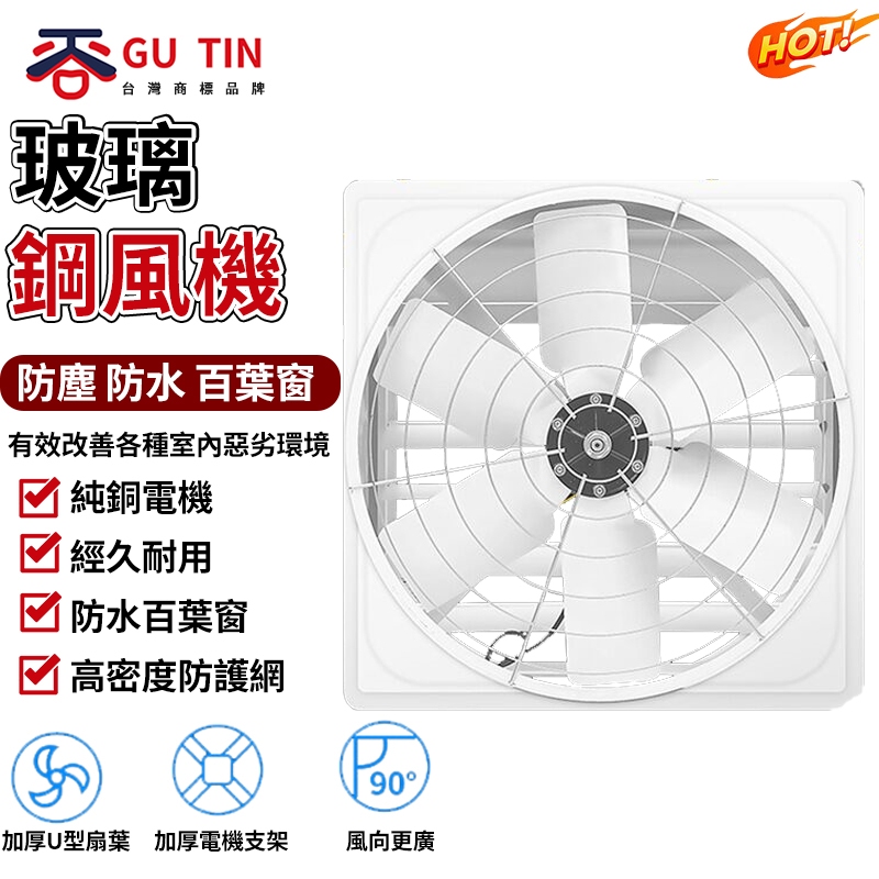 谷天GU TIN110V/220V 負壓風機 排風扇 廠房通風 降溫 排氣扇  換氣扇 工業排風扇 源頭廠家