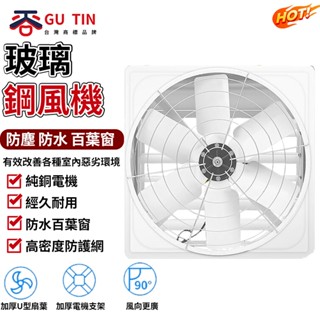谷天GU TIN110V/220V 負壓風機 排風扇 廠房通風 降溫 排氣扇 換氣扇 工業排風扇 源頭廠家