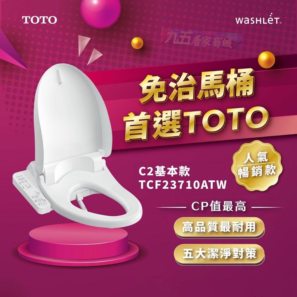 🚽TOTO 溫水洗淨便座 TCF23710ATW 前噴霧 溫熱便座 噴嘴自動洗淨 免治馬桶座 電腦馬桶座 免治馬桶蓋