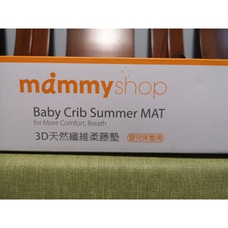 mammy shop 媽咪小站 3D天然纖維柔藤墊 - 嬰兒床墊用 (M)