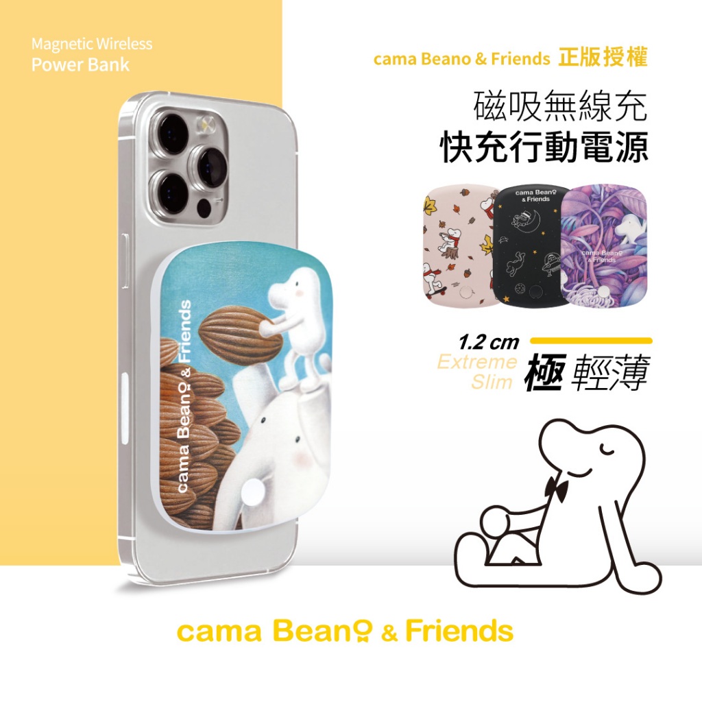【cama Beano &amp; Friends】超薄磁吸無線行動電源 PD/QC快充 保固 過充過熱 電流保護 cama咖啡