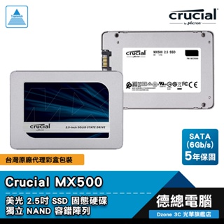 Micron 美光 MX500 SSD 2.5吋 固態硬碟 500G 1T Crucia 500GB 1TB 光華商場