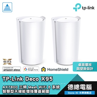 TP-Link Deco X95 分享器 路由器 AX3000 2入/1入 AX7800 Mesh WIFI6 光華商場
