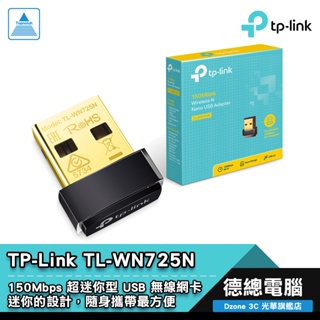 TP-Link TL-WN725N 網路卡 USB網卡 超微型 11N 150Mbps 無線 加密支援範圍廣 光華商場