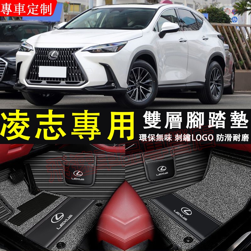 適用於凌志Lexus腳踏墊 橫紋腳踏墊NX ES LS RX IS CT GS GX LXUX全包圍腳墊 車墊 絲圈踏墊