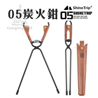 山趣 Shine Trip ST-05焚火鉗炭夾 焚火鉗 炭火夾 炭火鉗 炭夾 夾子 露營用品
