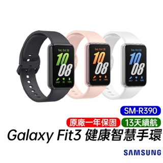 三星 samsung galaxy fit3 健康智慧手環 原廠一年保固 台灣公司貨 (r930)