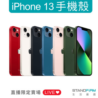 直播賣場 iPhone 13 手機殼 自助下單 出清品 福利品 拆封品 退貨商品 優惠出清