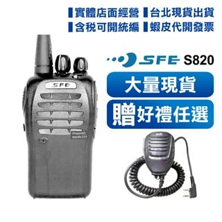 【開發票實體店面】(好禮任選) SFE 順風耳 S820 超小型 業務型 免執照 無線電對講機 FRS UHF 手持式