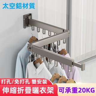 可開發票 現貨速發 折疊伸縮曬衣架 陽臺掛衣架 多功能曬衣神器 晾衣架 曬衣架 免打孔曬衣架 免打孔衣架