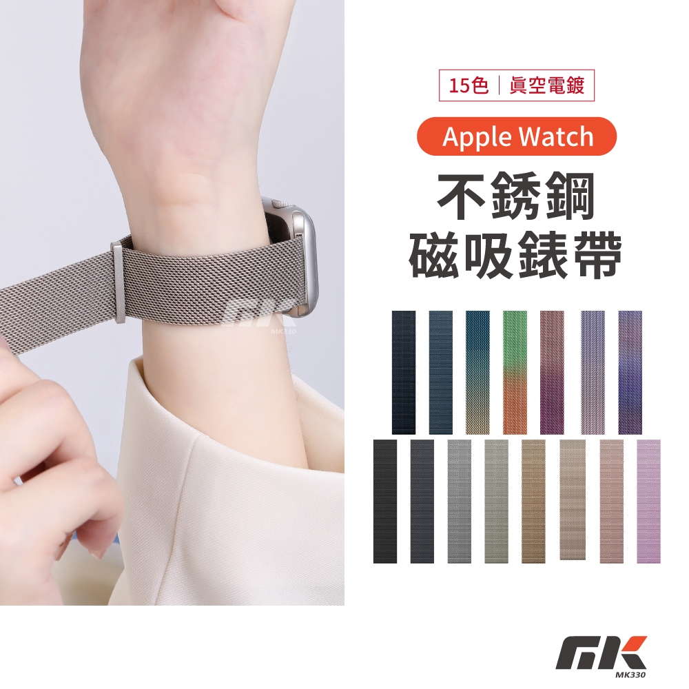 【MK3C】米蘭錶帶⚡磁吸錶帶 Apple Watch S11 S10 SE 不鏽鋼錶帶 蘋果錶帶 46 49mm