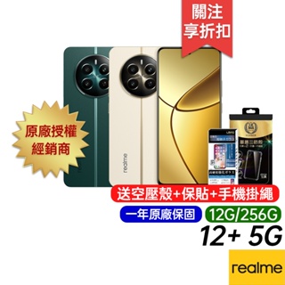 realme 12+ 5G 12G/256G 台灣公司貨 原廠一年保固 6.67吋 智慧手機