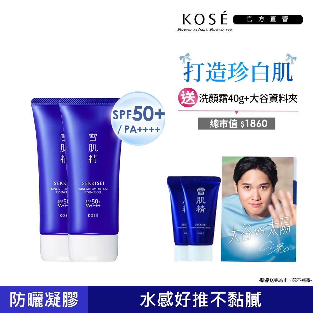 KOSE 高絲 雪肌精 輕水感UV防曬乳60g/凝膠90g(送洗顏霜20g)-兩入組