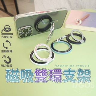 磁吸 雙軸 MagSafe 第三代 磁吸支架 雙環指環支架 桌面支架 超薄 背貼支架 指環扣 懶人支架 金屬支架