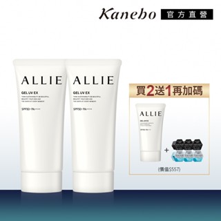 Kanebo 佳麗寶 ALLIE 持采UV高效防曬水凝乳EX 買2送1組 (90gx2+40gx1+洗顏粉6顆)