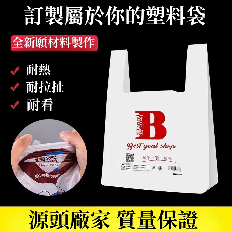 客製化塑膠袋 背心袋 半斤塑膠袋 塑料袋 食品袋 包裝袋子 一次性袋子 印刷logo打包手提背心袋包裝袋手提袋 購物袋