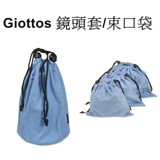 【GIOTTOS 捷特】 日本製 奈米超細纖維奈米魔法布鏡頭專用袋(束口袋) 台南弘明『出清全新品』 鏡頭袋