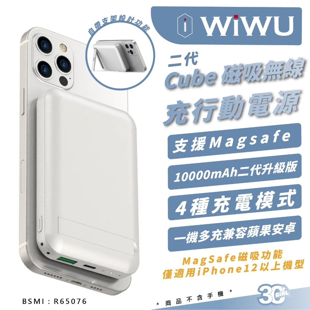WiWU 10000mAh 二代 Magsafe 磁吸式 無線 行動電源 充電器 適 iPhone 15 14 s24