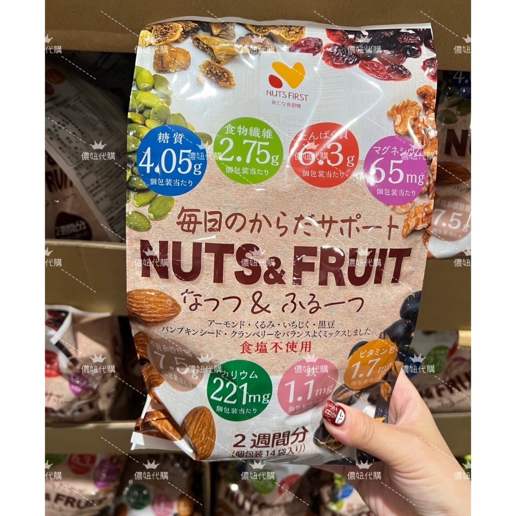 日本空運來台 現貨供應中 日本好市多 日本NUTS FIRST 糖質管理 綜合果乾堅果 果乾 堅果