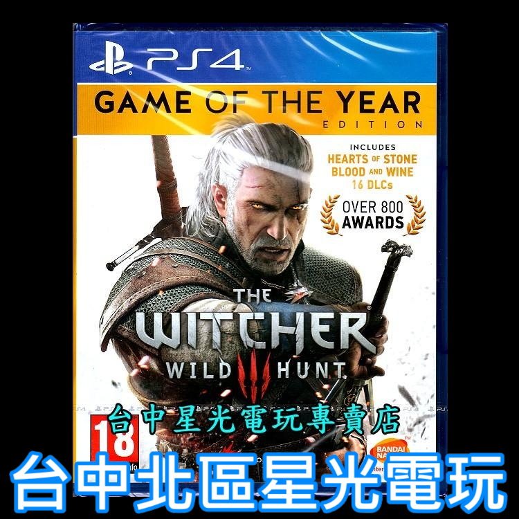 【PS4原版片】☆ 巫師3 狂獵 年度最佳遊戲版 年度版 ☆中文版全新品【主程式＋石之心＋血與酒】台中星光電玩